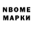 Марки NBOMe 1,5мг Arkadi Karapetyan